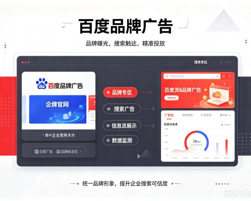 泰宁百度品牌广告