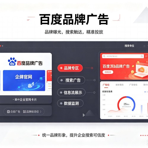 泰宁百度品牌广告